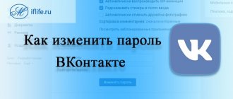 Сменить пароль ВК (ВКонтакте)