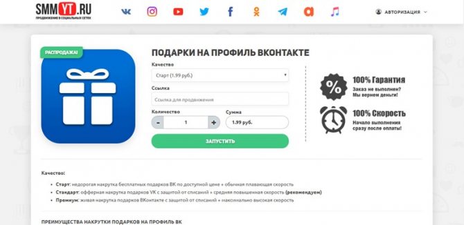 SMMYT - это недорогая накрутка голосов ВКонтакте