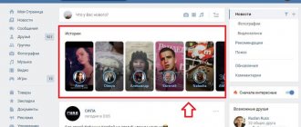 Смотрим истории в вк с компьютера