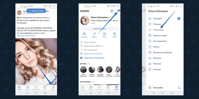 Смотрим статистику профиля во ВКонтакте со смартфона
