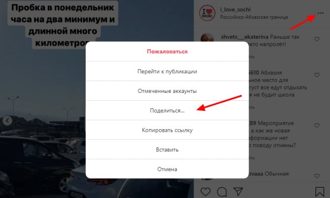 Сначала кликаем на три точки в правом углу записи, смотрим выпадающий список и ищем там строчку «Поделиться»