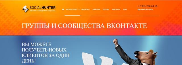 SocialHunter: купить группу вк с доходом