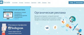 Sociate - удобная биржа рекламы