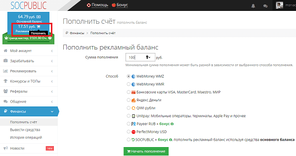 Socpublic рекламный баланс