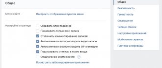 Содержимое меню настроек
