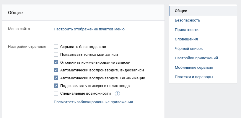 Содержимое меню настроек