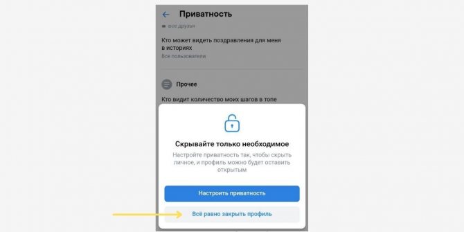 Соглашаемся закрыть профиль