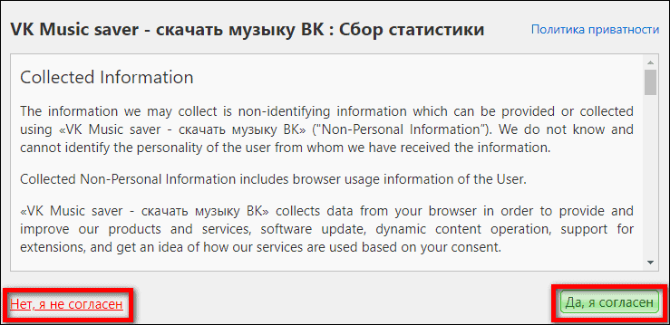 согласие на сбор статистики