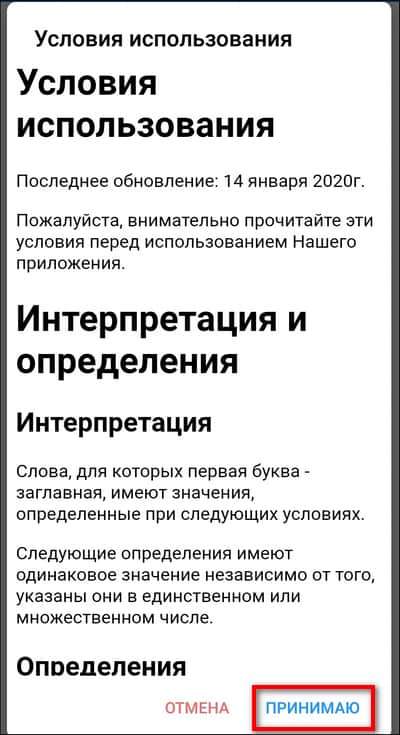 согласиться с условиями использования Контакта
