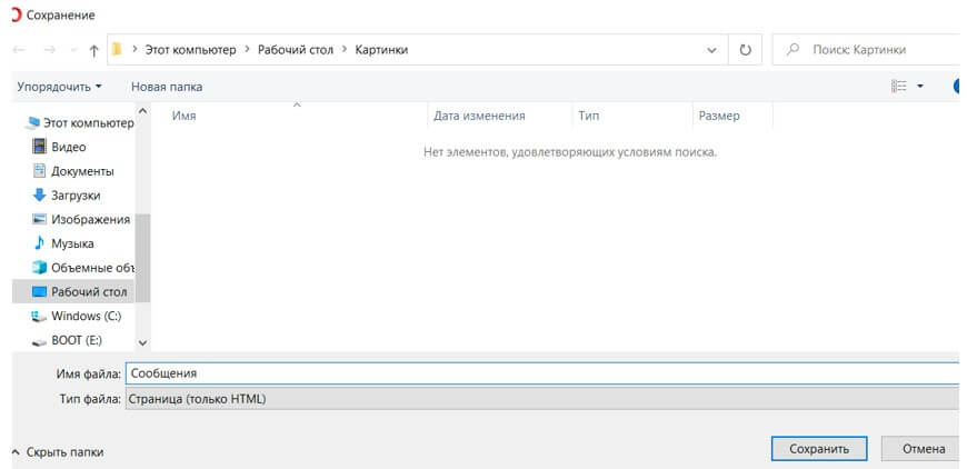 Сохранение html страницы диалога Вконтакте