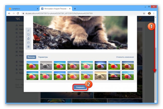 Сохранение измененной фотографии на сайте ВКонтакте
