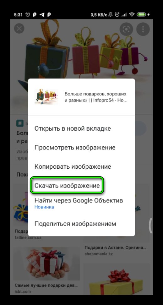 сохранение картики на телефоне
