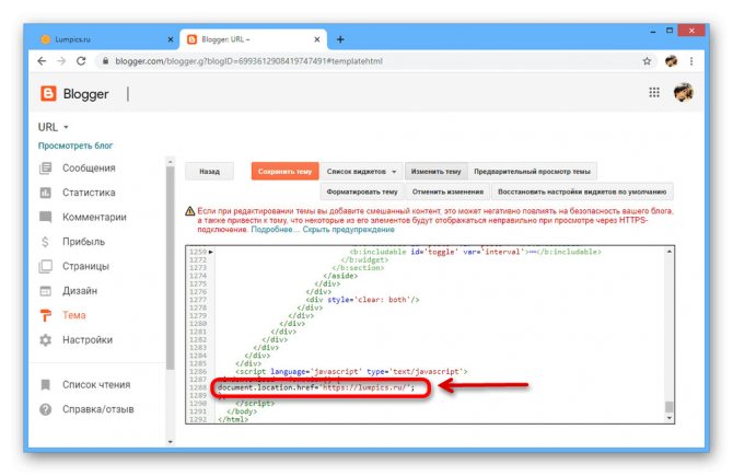 Сохранение новой темы блога с редиректом на сайте Blogger