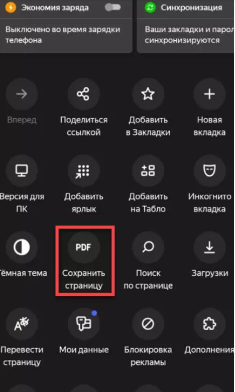 Сохранение переписки ВК с мобильного в PDF-формате