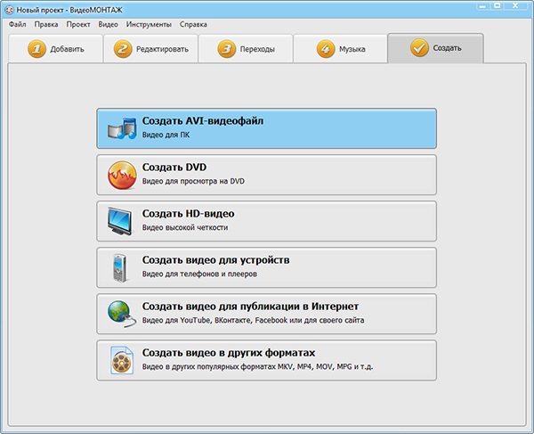 Сохранение ролика ВидеоМОНТАЖЕ
