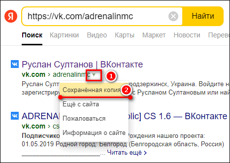 сохраненная копия профиля ВК в Яндекс