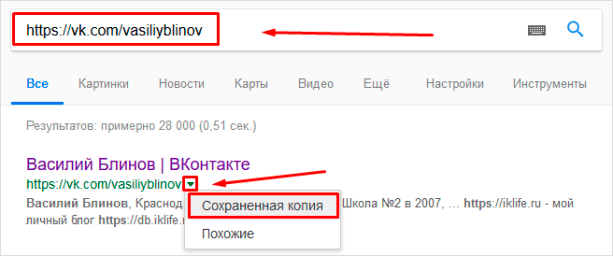 Сохраненная копия в Гугл