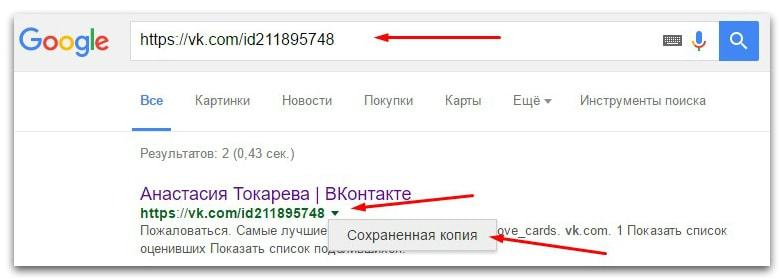 Сохраненная копия