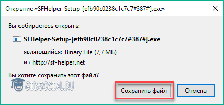 Сохранить файл