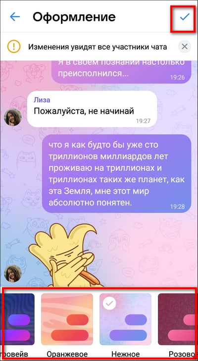 сохранить изменения в оформлении диалога