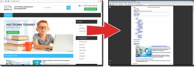 Сохранить как PDF