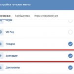 сохранить в закладках вк