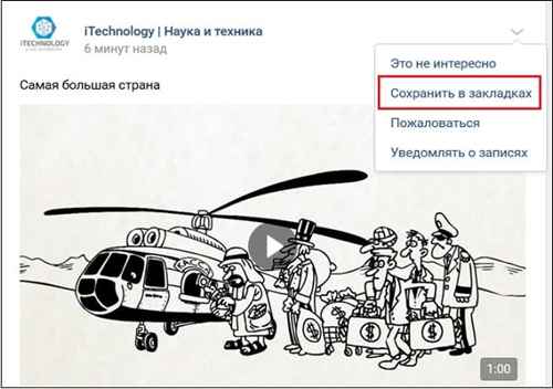 Сохранить в закладках
