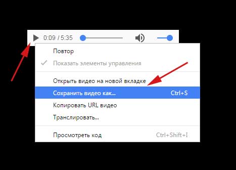 Сохранить видео как