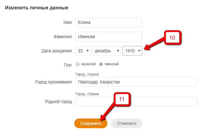 Сохранить