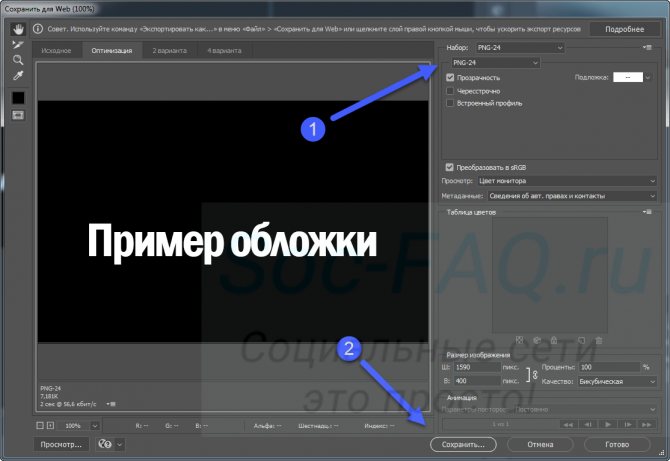 Сохраняем готовую обложку