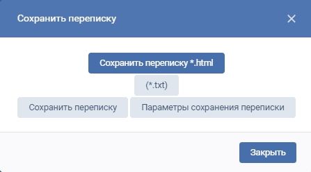 сохраняем переписку вконтакте на компьютер