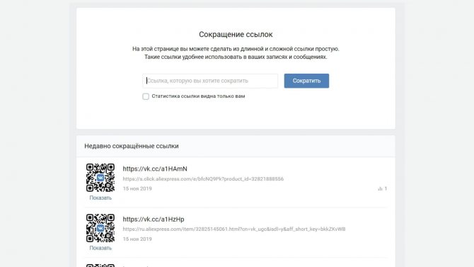 Сокращение ссылок во ВКонтакте