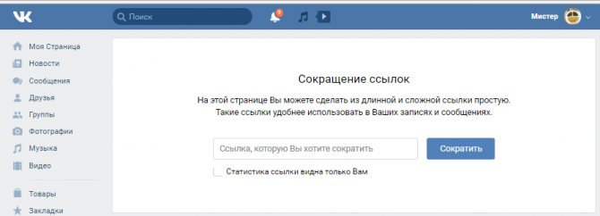 сокращение вконтакте vk.cc
