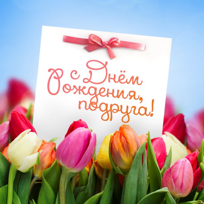 Солнечная открытка с днём рождения подруге