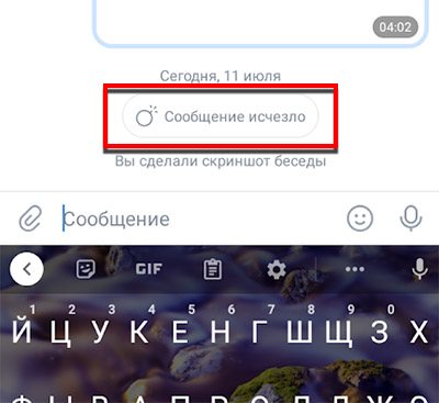 Сообщение исчезло