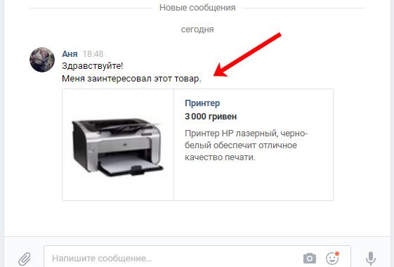 Сообщение: Меня заинтересовал товар