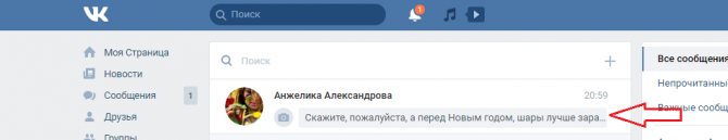 Сообщение не прочитано - выделено жирным голубым цветом