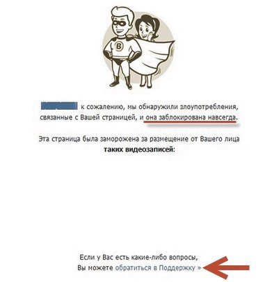сообщение о блокировке