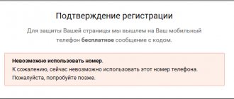 Сообщение о невозможности использования номера