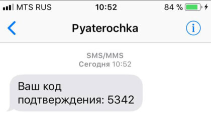 Сообщение о Пятерочки