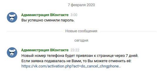 Сообщение от администрации ВК