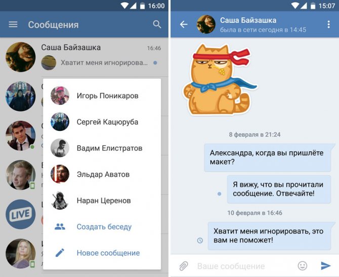 Сообщения и создание беседы