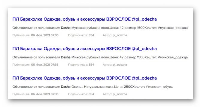 Сообщения, оставленные пользователем в Telegram