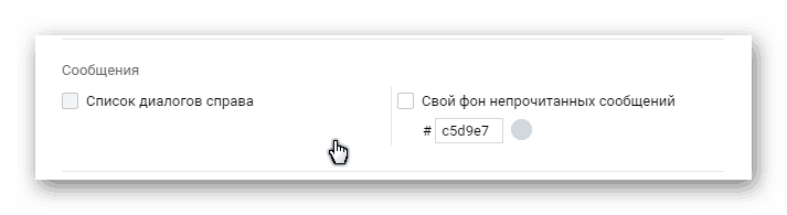 Сообщения vkopt
