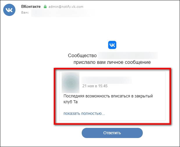 сообщество прислало вам личное сообщение