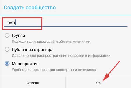 Создаем мероприятие