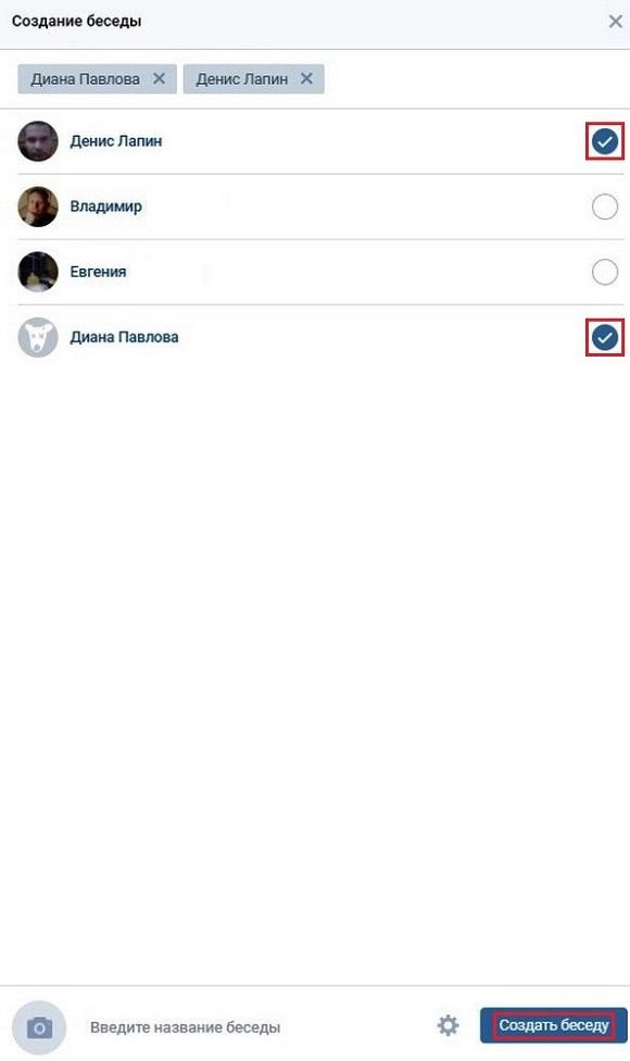 Создаем новый групповой диалог