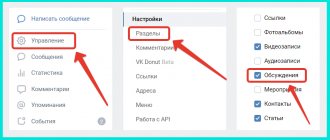 Создаём обсуждение в группе в ВК