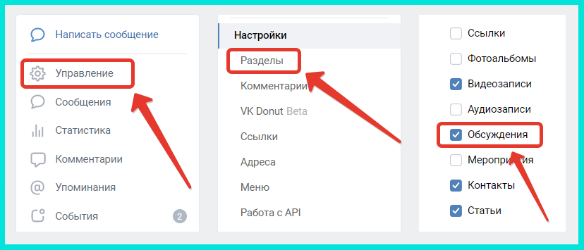 Создаём обсуждение в группе в ВК