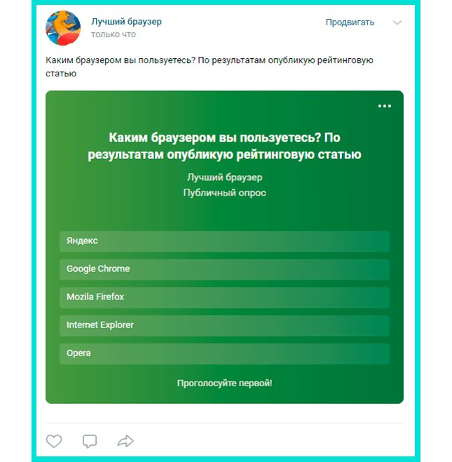 Создаем Опрос